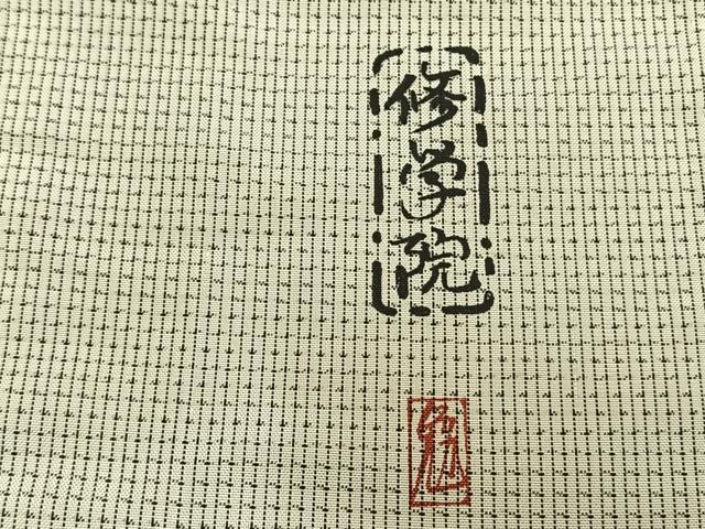 平和屋着物▽訪問着　単衣　本場縞大島紬　作家物　手描き　風景文　暈し染め　正絹　逸品　AAAZ1582fy