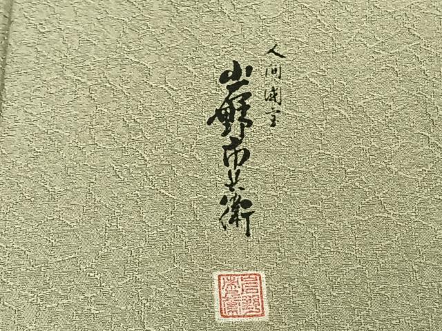 平和屋着物▽人間国宝 岩野市兵衛 色無地 単衣 紋意匠 若芽色 正絹 逸品 AAAZ1703fy