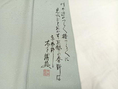 平和屋着物●英王室献上友禅作家　木下勝功　訪問着　花鞠文　金彩　正絹　逸品　AAAZ1783ph