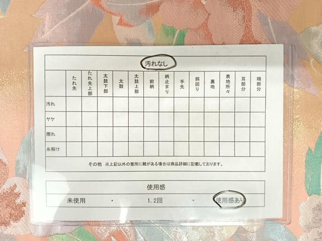 平和屋着物◎六通柄袋帯　花蝶文　金銀糸　正絹　逸品　AAAZ2161yx