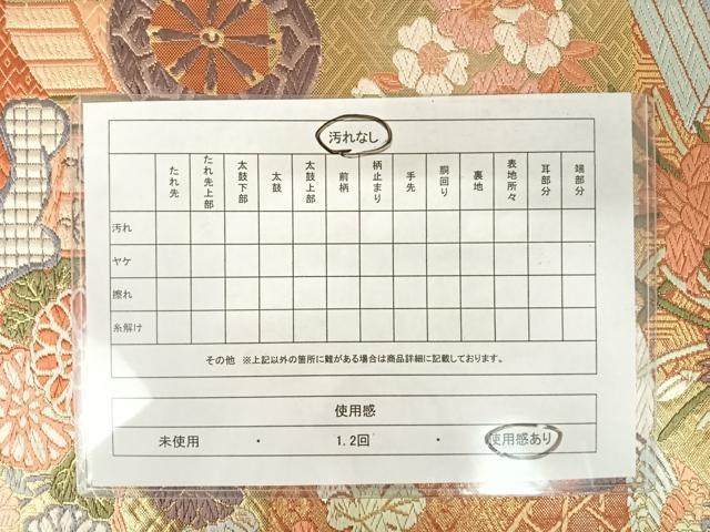 平和屋着物◎佐賀錦　六通柄袋帯　唐織　華翔能衣文　金糸　正絹　逸品　AAAZ2199yx