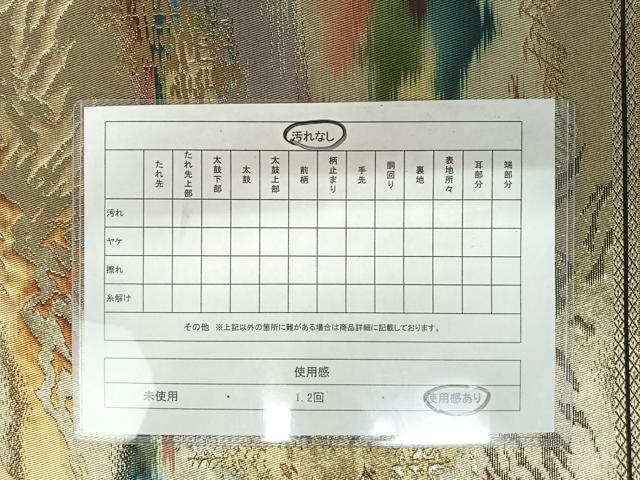 平和屋着物◎六通柄袋帯　遠山樹林文　金銀糸　引箔　正絹　逸品　AAAZ2207yx