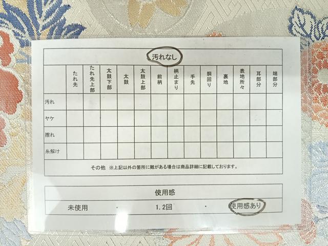 平和屋着物◎佐賀錦　六通柄袋帯　花丸文　金銀糸　正絹　逸品　AAAZ2210yx