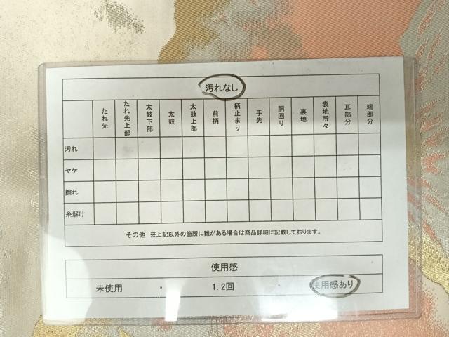 平和屋着物◎六通柄袋帯　遠山風景文　金銀糸　正絹　逸品　AAAZ2214yx