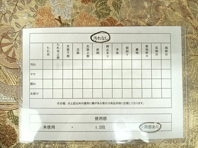 平和屋着物◎六通柄袋帯　扇取御所車文　金銀糸　正絹　逸品　AAAZ2218yx