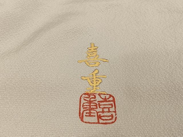 平和屋着物●人間国宝　福田喜重　刺繍　色留袖　舞花文　暈し染め　金彩　正絹　逸品　未使用　AAAZ3018np