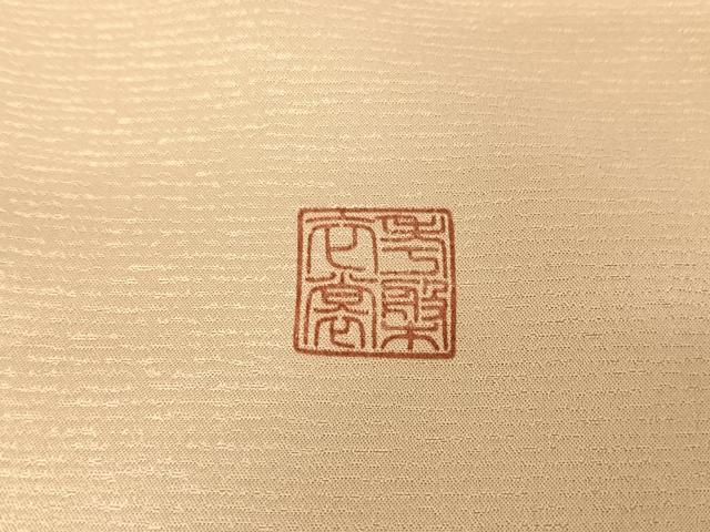 平和屋着物●衣装演出家 前田親男 孝槃衣装 訪問着 暈し染め 胴抜き仕立て 正絹 逸品 AAAZ3020np