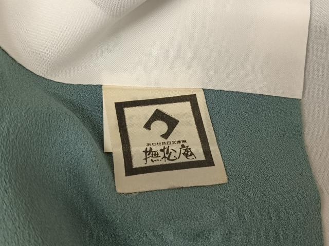 平和屋着物●撫松庵　綿　小紋　孔雀草花文　洗える着物　AAAZ3023np