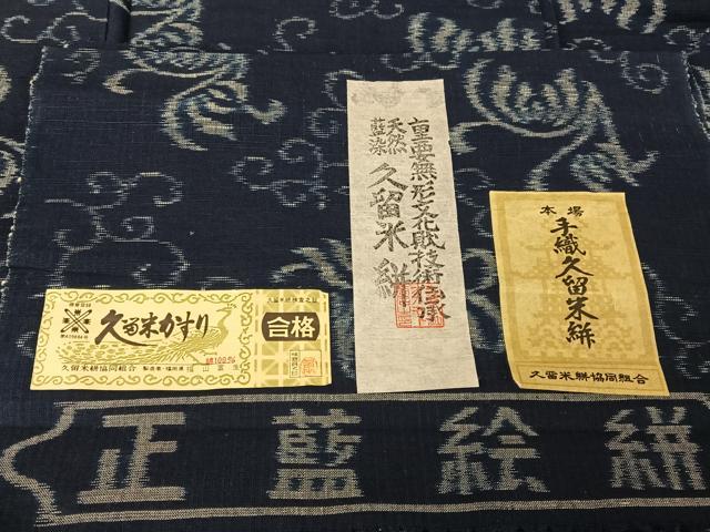 平和屋着物●久留米絣　単衣　花唐草文　福山富生作　証紙付き　綿　逸品　AAAZ3024np