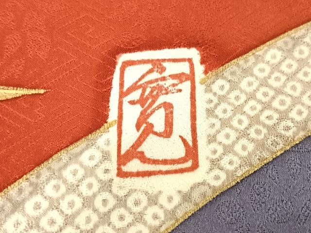 平和屋着物●皇室献上作家　藤井寛　振袖・長襦袢(無双仕立て)セット　駒刺繍　松竹梅　金糸　金彩　正絹　逸品　AAAZ3099np