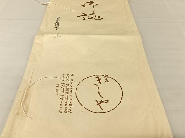 平和屋着物●銀座きしや　訪問着　駒刺繍　松に藤花房　金糸　金彩　たとう紙付き　正絹　逸品　AAAZ3102np