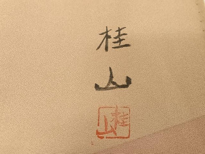 平和屋着物●訪問着 作家物 霞文 金彩 正絹 逸品 AAAZ3213np
