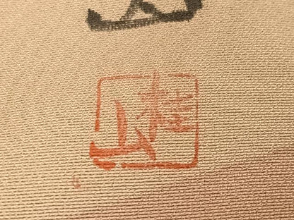 平和屋着物●訪問着 作家物 霞文 金彩 正絹 逸品 AAAZ3213np