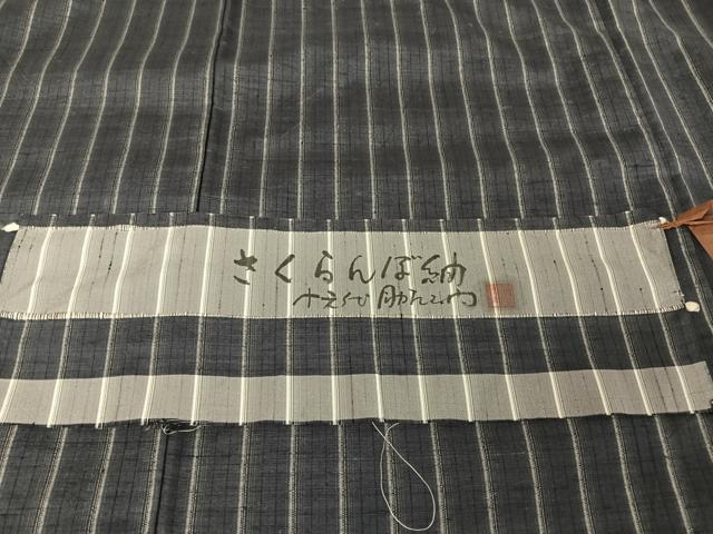 平和屋着物●十五代目　馬下助左衛門　紬　さくらんぼ紬　縞　反端付き　正絹　逸品　AAAZ3298np