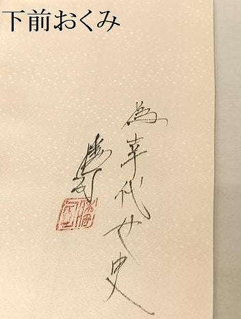 平和屋着物▼京友禅 高林勝司 訪問着 手描き 枝花文 暈し染め 金銀彩 ロング丈 正絹 逸品 AAAZ3352np