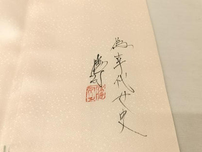 平和屋着物▼京友禅 高林勝司 訪問着 手描き 枝花文 暈し染め 金銀彩 ロング丈 正絹 逸品 AAAZ3352np
