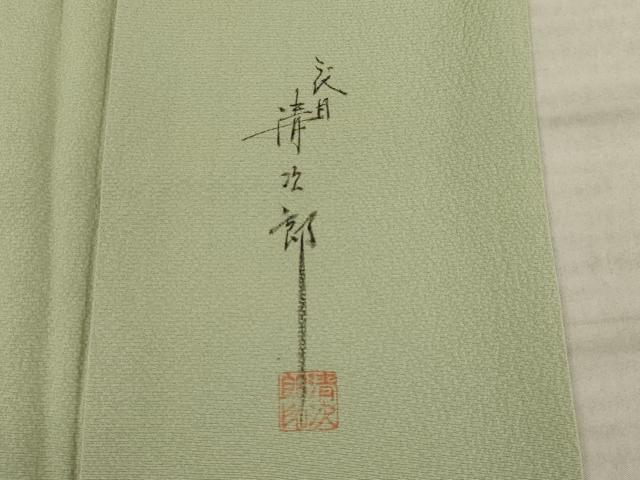 平和屋着物●二代目清次郎 手描き 色無地 柳鼠色 正絹 逸品 AAAZ4842ck