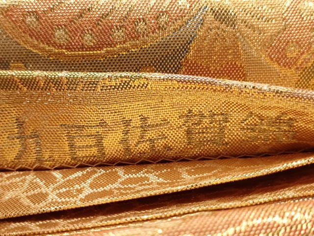平和屋着物◎九百佐賀錦 六通柄袋帯 明朝長寿文 金糸 正絹 逸品 AAAZ5750dt