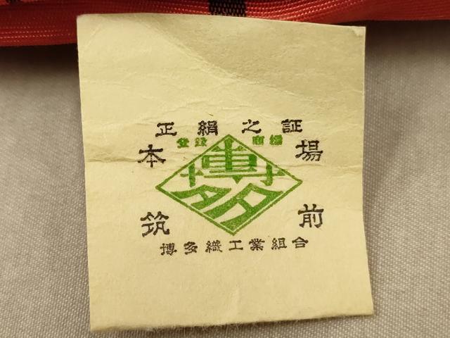 平和屋着物◎本場筑前博多織　半幅帯　献上　証紙付き　正絹　逸品　AAAZ5785dt
