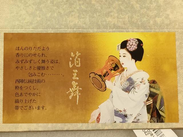 平和屋着物◎西陣 田中義織物謹製 六通柄袋帯 霞文 引箔 正絹 逸品 AAAZ5812dt