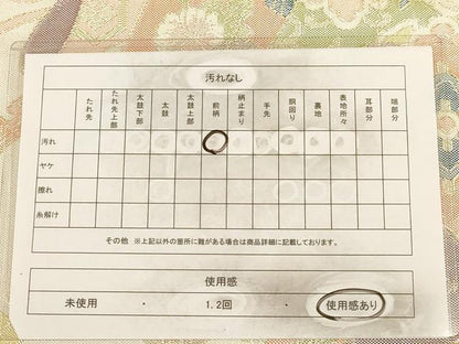 平和屋着物◎佐賀錦 六通柄袋帯 几帳花文 金銀糸 正絹 逸品 AAAZ5817dt