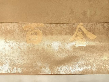 平和屋着物◎六通柄袋帯 唐織 百金 舞葉文 金糸 引箔 正絹 逸品 AAAZ5883yx