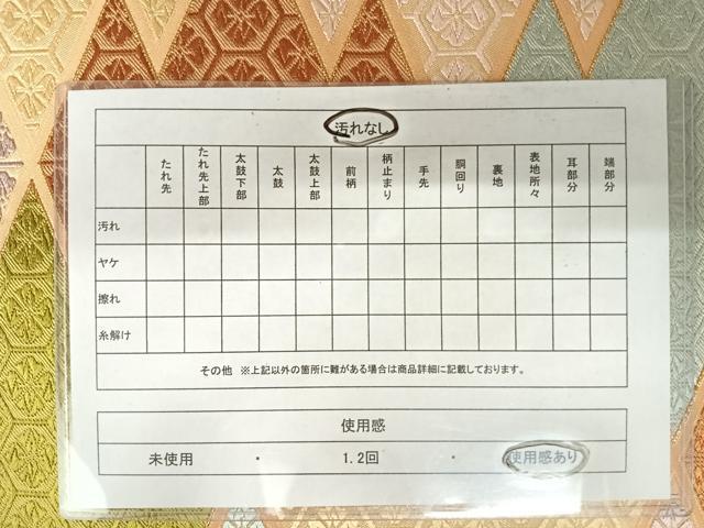 平和屋着物◎六通柄袋帯 唐織 松皮菱花文 金糸 正絹 逸品 AAAZ5911yx