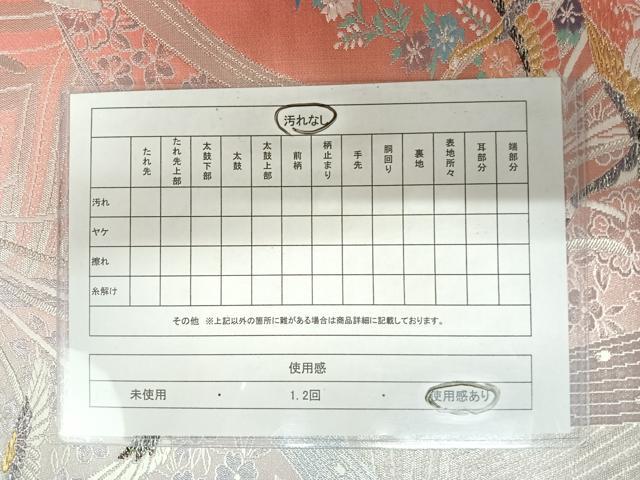 平和屋着物◎六通柄袋帯 唐織 鳳凰花文 金銀糸 正絹 逸品 AAAZ5919yx