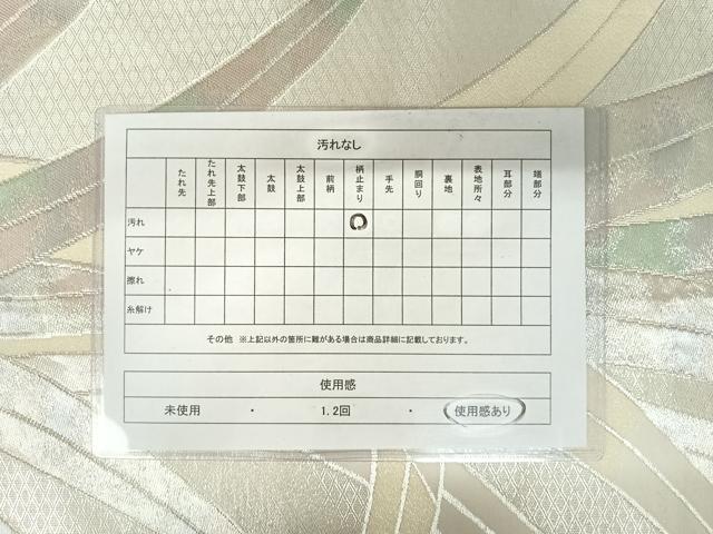平和屋着物◎六通柄袋帯 草葉文 銀糸 正絹 逸品 AAAZ5997yx