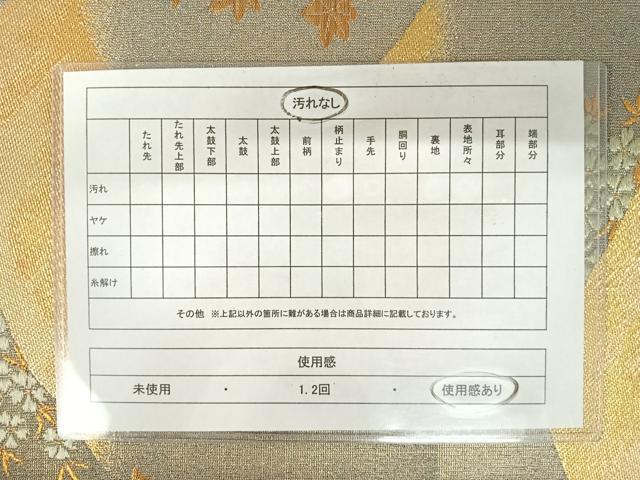 平和屋着物◎六通柄袋帯　遠山花文　金糸　正絹　逸品　AAAZ5999yx