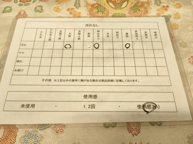 平和屋着物◎六通柄袋帯 飾花文 金糸 正絹 逸品 AAAZ6218cs