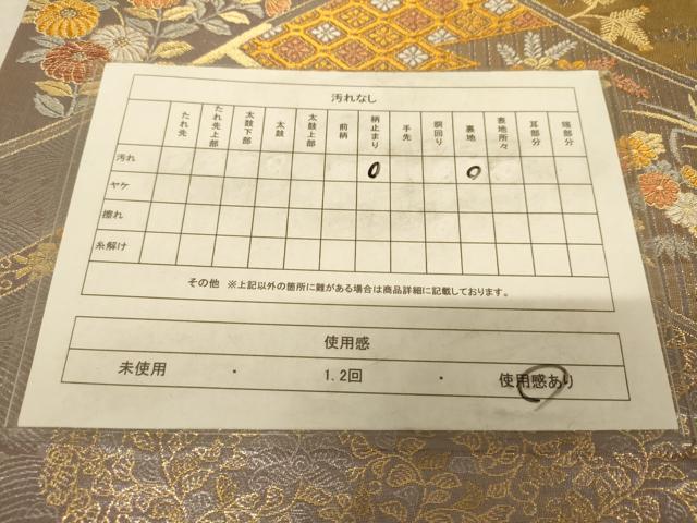 平和屋着物◎六通柄袋帯　正倉院花鳥文　金銀糸　正絹　逸品　AAAZ6251cs