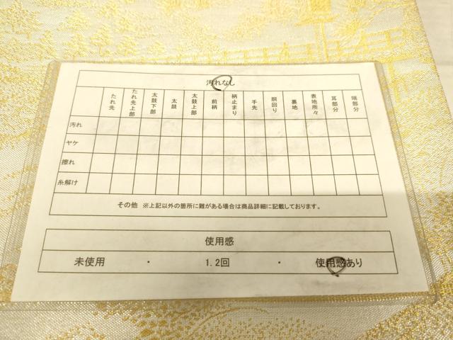 平和屋着物◎佐賀錦 六通柄袋帯 風景文 金銀糸 正絹 逸品 AAAZ6255cs