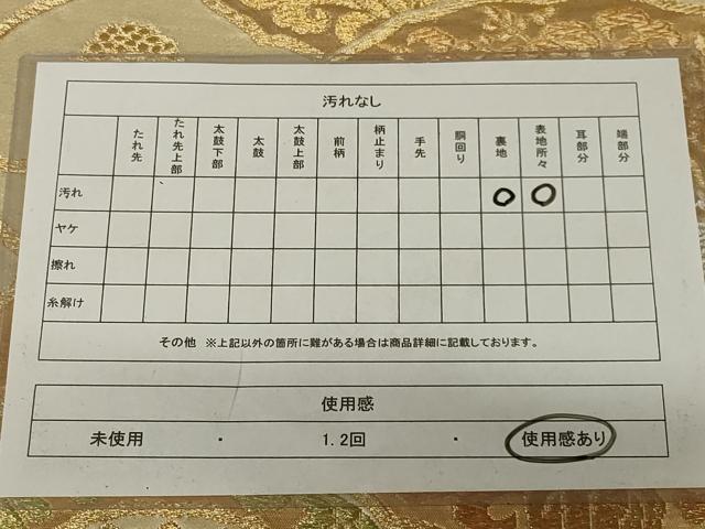 平和屋着物◎六通柄袋帯 花絵皿文 金銀糸 正絹 逸品 AAAZ6290ou