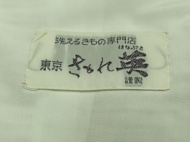 平和屋着物▽洗える最高級着物 ＜英＞はなぶさ謹製 訪問着 単衣 草花文 洗える着物 AAAZ7128jh
