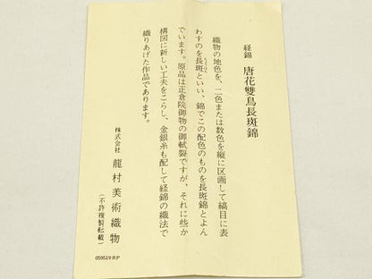 平和屋着物●和装小物　上質な帯締め　龍村美術織物　唐花雙鳥斑錦　共箱付き　逸品　未使用　AAAZ7279ay