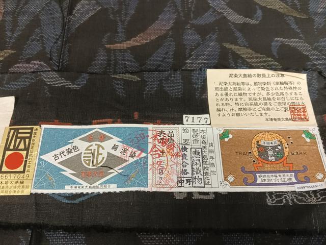 平和屋着物●本場大島紬　純泥染め　手織り　カタス7マルキ　草花文　恵絹織物謹製　証紙付き　正絹　逸品　AAAZ7332zg