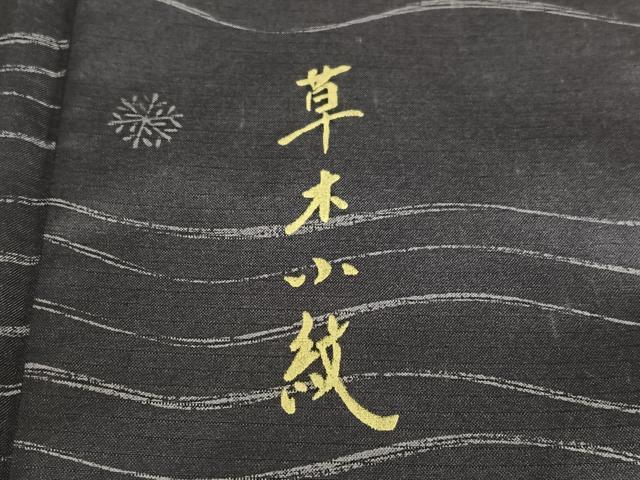 平和屋着物●本場染大島紬　訪問着　草木小紋　雪華　正絹　逸品　AAAZ7375zg