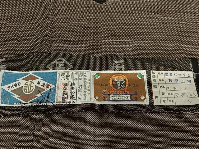 平和屋着物●本場大島紬　古代染色純泥染め　手織　一元7マルキ　遠山重ね文　石原正宏作　証紙付き　正絹　逸品　未使用　AAAZ7464zg