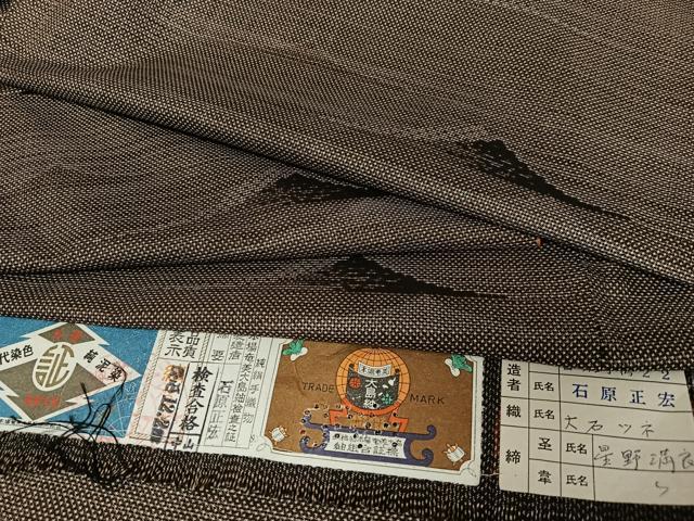 平和屋着物●本場大島紬　古代染色純泥染め　手織　一元7マルキ　遠山重ね文　石原正宏作　証紙付き　正絹　逸品　未使用　AAAZ7464zg