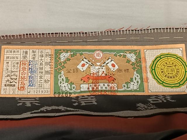平和屋着物●本場大島紬　訪問着　純泥染め　河漢　横段花文　宮脇兼太郎商店　証紙付き　仮絵羽　正絹　逸品　未使用　AAAZ7577zg