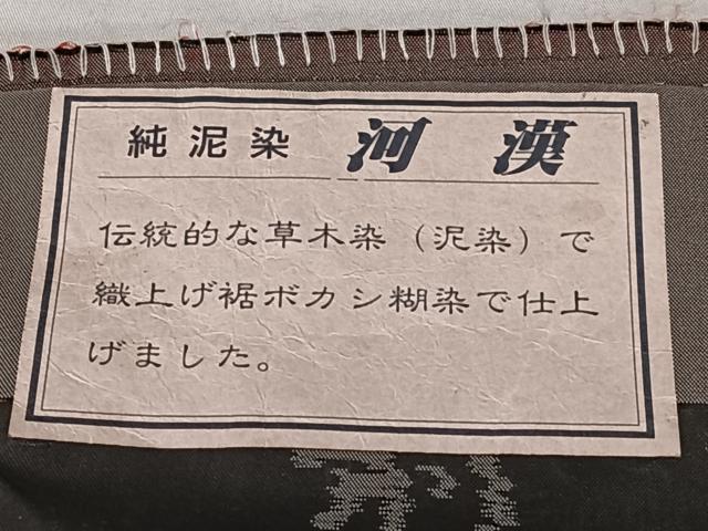 平和屋着物●本場大島紬　訪問着　純泥染め　河漢　横段花文　宮脇兼太郎商店　証紙付き　仮絵羽　正絹　逸品　未使用　AAAZ7577zg