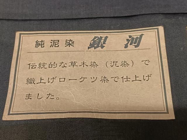 平和屋着物●本場大島紬　純泥染め　銀河　片身替わり　褐色×萌葱色　宮脇兼太郎商店　証紙付き　仮絵羽　正絹　逸品　未使用　AAAZ7578zg
