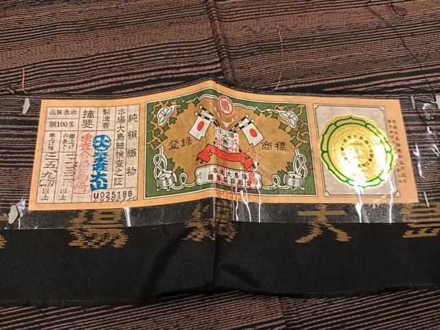 平和屋着物●本場縞大島紬 横段文 大山謹製 証紙付き 正絹 逸品 AAAZ7652ph