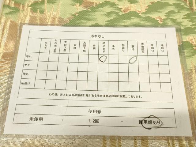 平和屋着物◎六通柄袋帯 樹林文 金銀糸 正絹 逸品 AAAZ8079cs