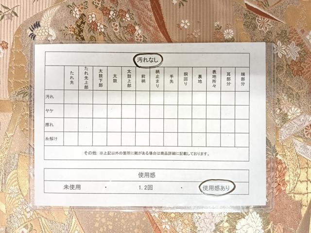 平和屋着物◎六通柄袋帯　唐織　御簾取花衣文　金糸　正絹　逸品　AAAZ8212yx
