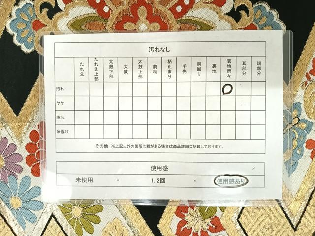 平和屋着物◎六通柄　本袋帯　唐織　正倉院花蝶文　黒地　金糸　正絹　逸品　AAAZ8251yx