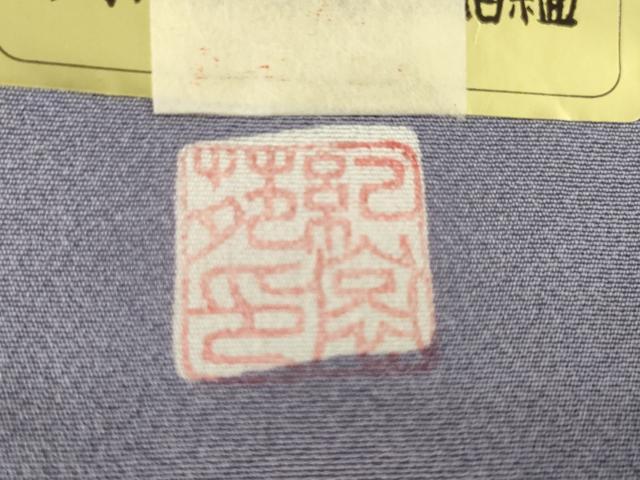 平和屋着物●紀裳苑　京小紋　花桔梗　反端付き　正絹　逸品　AAAZ8953ck