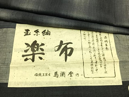 平和屋着物▽伝統工芸士 馬渕登作 玉糸紬 単衣 横段文 証紙付き 正絹 逸品 AAAZ9073fy