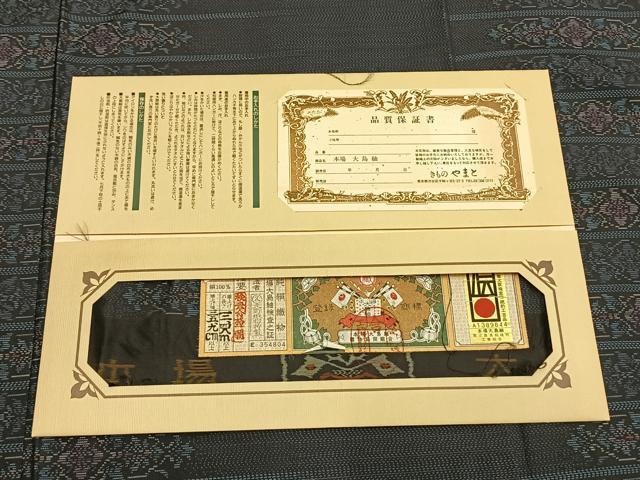 平和屋着物▽本場大島紬 単衣 横段花文 久野織物特製 証紙付き 正絹 逸品 AAAZ9143fy